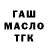 ТГК гашишное масло Damian Tomlinson